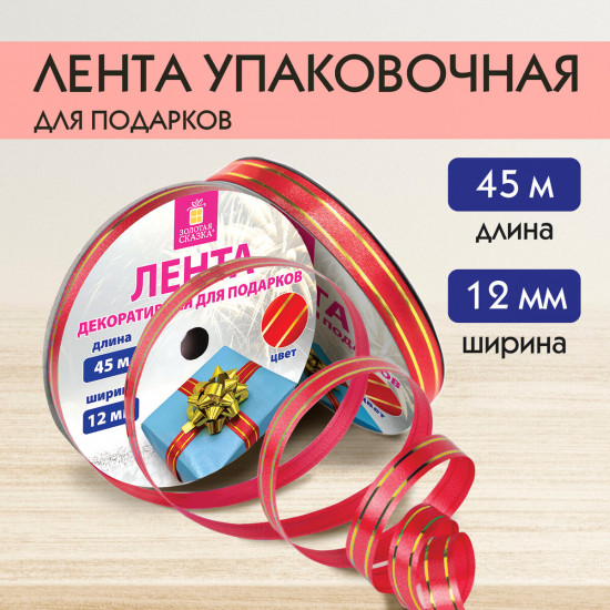 Лента упаковочная