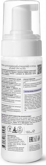 Пенка для умывания «Очищение и уход»