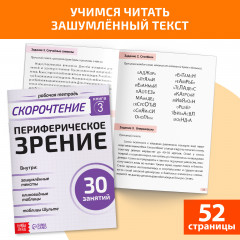 Набор книг «Полный курс скорочтения» - Фото 4