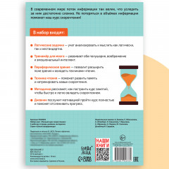 Набор книг «Полный курс скорочтения» - Фото 7