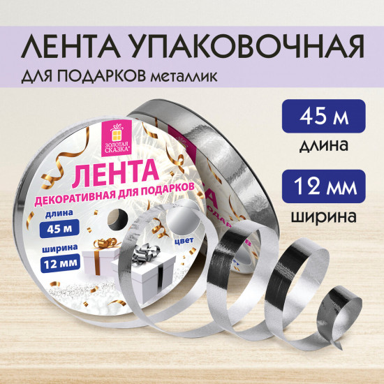 Лента упаковочная