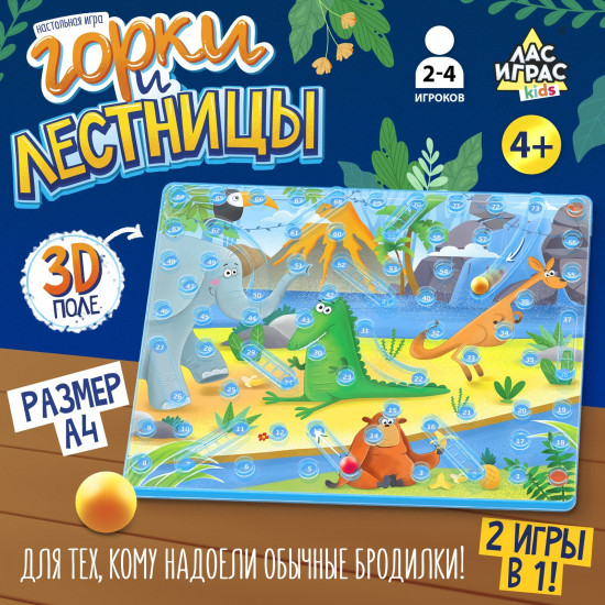 Игра настольная «Горки и лестницы. Весёлые джунгли и дикие аллигаторы!»