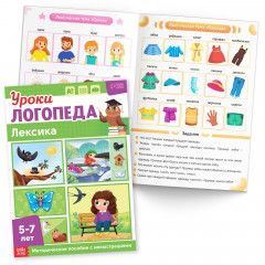 Набор для развития речи «Уроки логопеда» - Фото 4