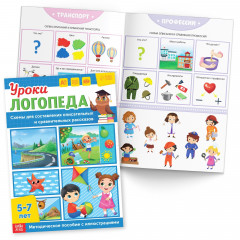 Набор для развития речи «Уроки логопеда» - Фото 7