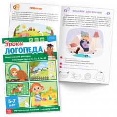 Набор для развития речи «Уроки логопеда» - Фото 8