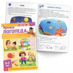 Набор для развития речи «Уроки логопеда» - Фото 9