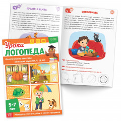 Набор для развития речи «Уроки логопеда» - Фото 10