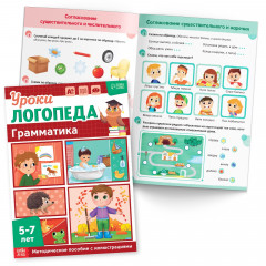 Набор для развития речи «Уроки логопеда» - Фото 12