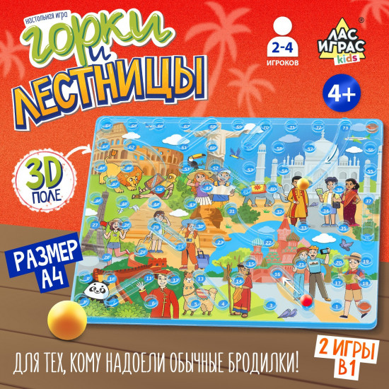 Игра настольная «Горки и лестницы. Пираты и путешественники!»