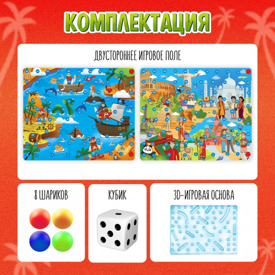 Игра настольная «Горки и лестницы. Пираты и путешественники!»