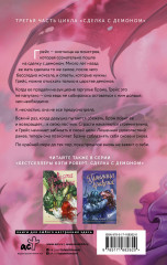 Узница гаргульи - Фото 1