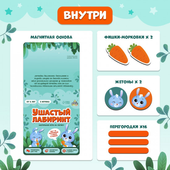 Игра настольная «Ушастый лабиринт»