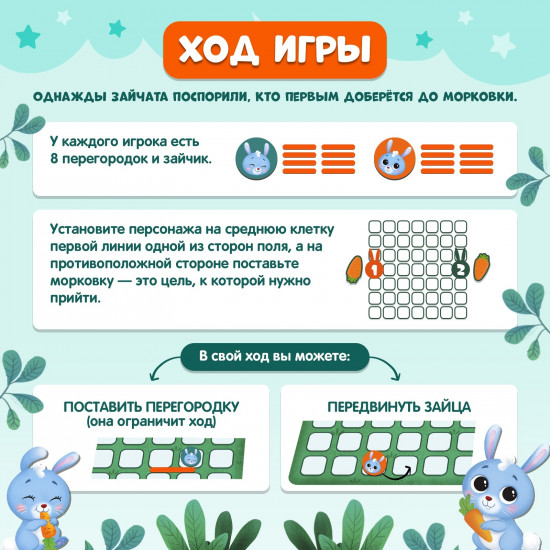Игра настольная «Ушастый лабиринт»
