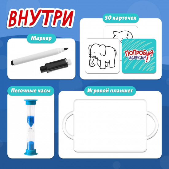 Игра настольная «Попробуй нарисуй»