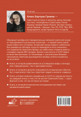 Открывая СССР - Фото 2