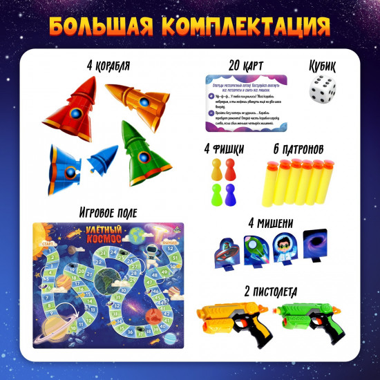 Игра настольная «Улётный космос»