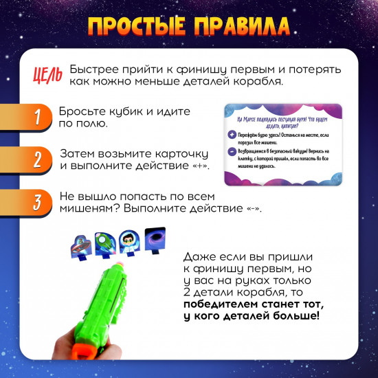 Игра настольная «Улётный космос»