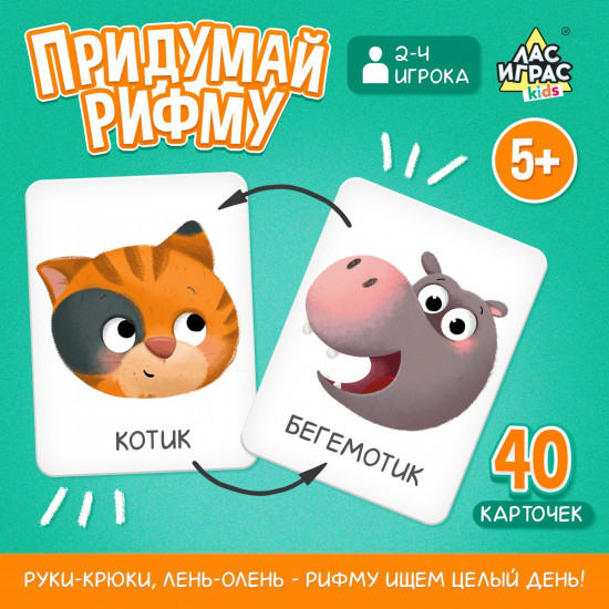 Игра настольная «Придумай рифму»