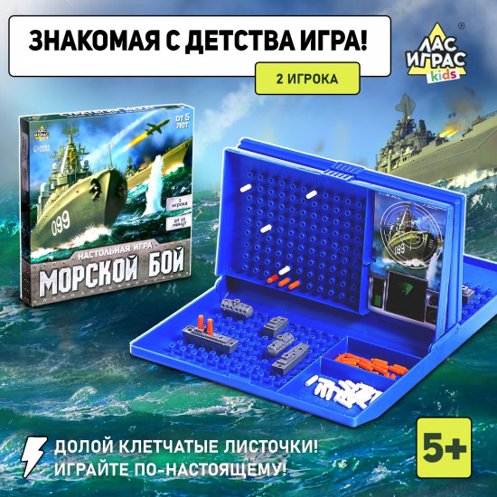 Игра настольная «Морской бой»