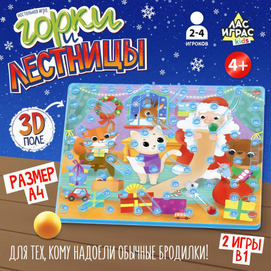 Игра настольная «Горки и лестницы. Дед Мороз и фабрика подарков!»