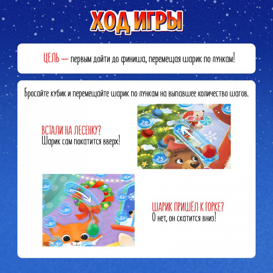 Игра настольная «Горки и лестницы. Дед Мороз и фабрика подарков!»