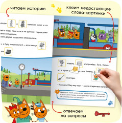 Три кота. Железная дорога - Фото 2