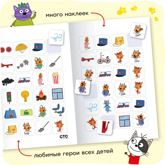 Три кота. Железная дорога