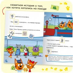 Три кота. Железная дорога - Фото 4