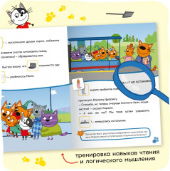 Три кота. Железная дорога - Фото 5
