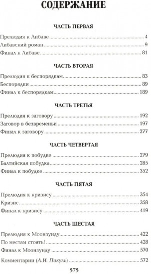 Моонзунд