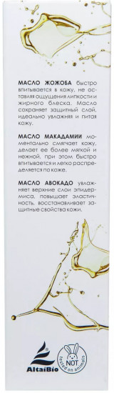 Масло для тела с авокадо и жожоба