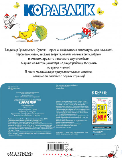 Кораблик