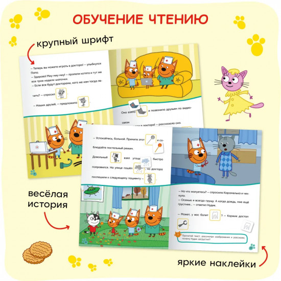Три кота. Игра в доктора