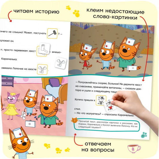 Три кота. Игра в доктора