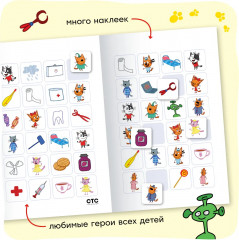 Три кота. Игра в доктора - Фото 5