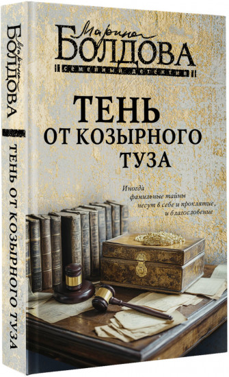 Тень от козырного туза