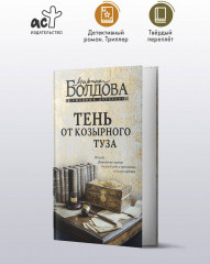 Тень от козырного туза - Фото 3