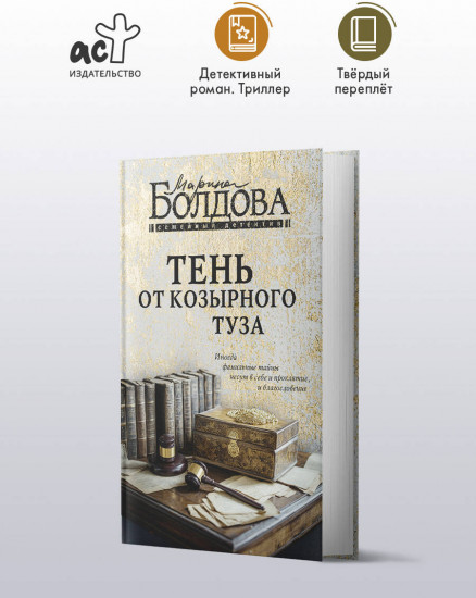 Тень от козырного туза