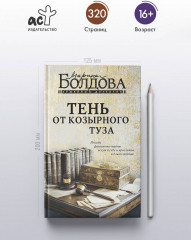 Тень от козырного туза - Фото 4