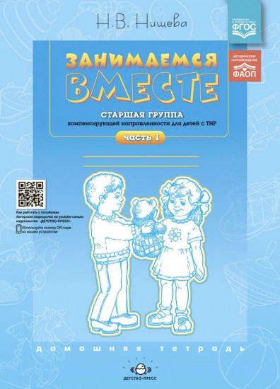 Занимаемся вместе. Комплект из 6 книг