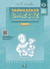 Занимаемся вместе. Комплект из 6 книг - Фото 4