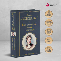 Дневники Достоевских. Комплект из 2 книг - Фото 4