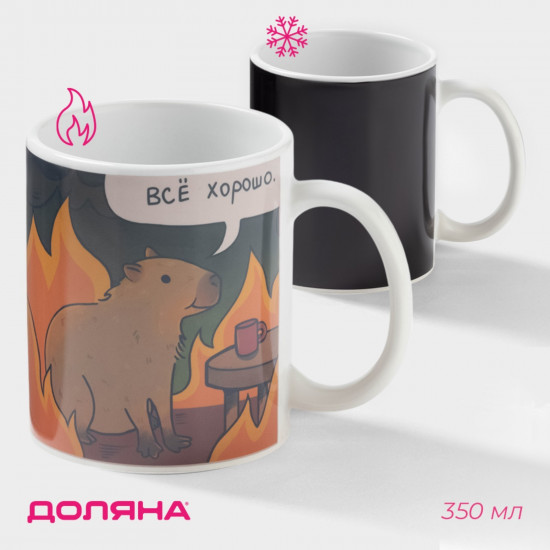 Кружка-хамелеон «Всё хорошо»