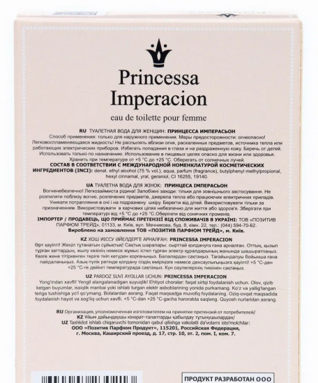 Туалетная вода «Princessa Imperacion»