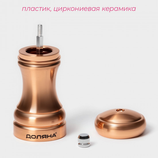 Мельница для специй «Медиал»