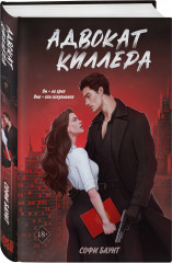 Адвокат киллера - Фото 1