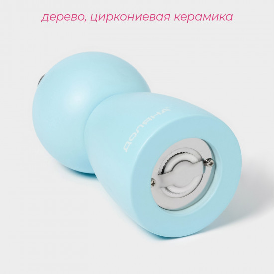 Мельница для специй «Облако»