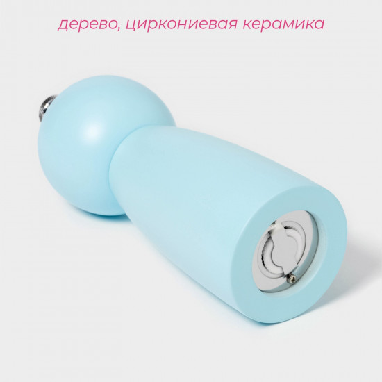 Мельница для специй «Облако»