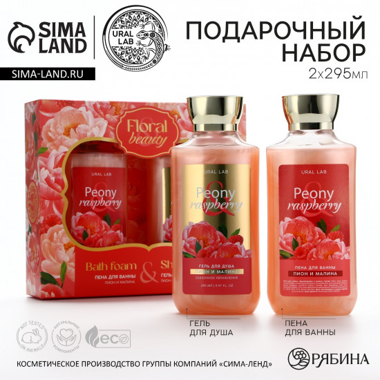 Набор подарочный для женщин «Peony raspberry»