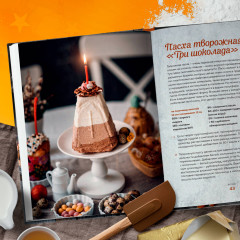 Праздничная выпечка для незабываемых моментов. Рецепты счастья для каждого сезона - Фото 7